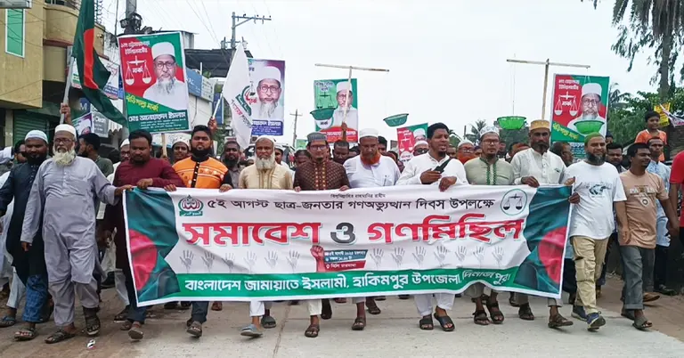 হিলিতে জামায়াতে ইসলামীর সমাবেশ ও গণমিছিল